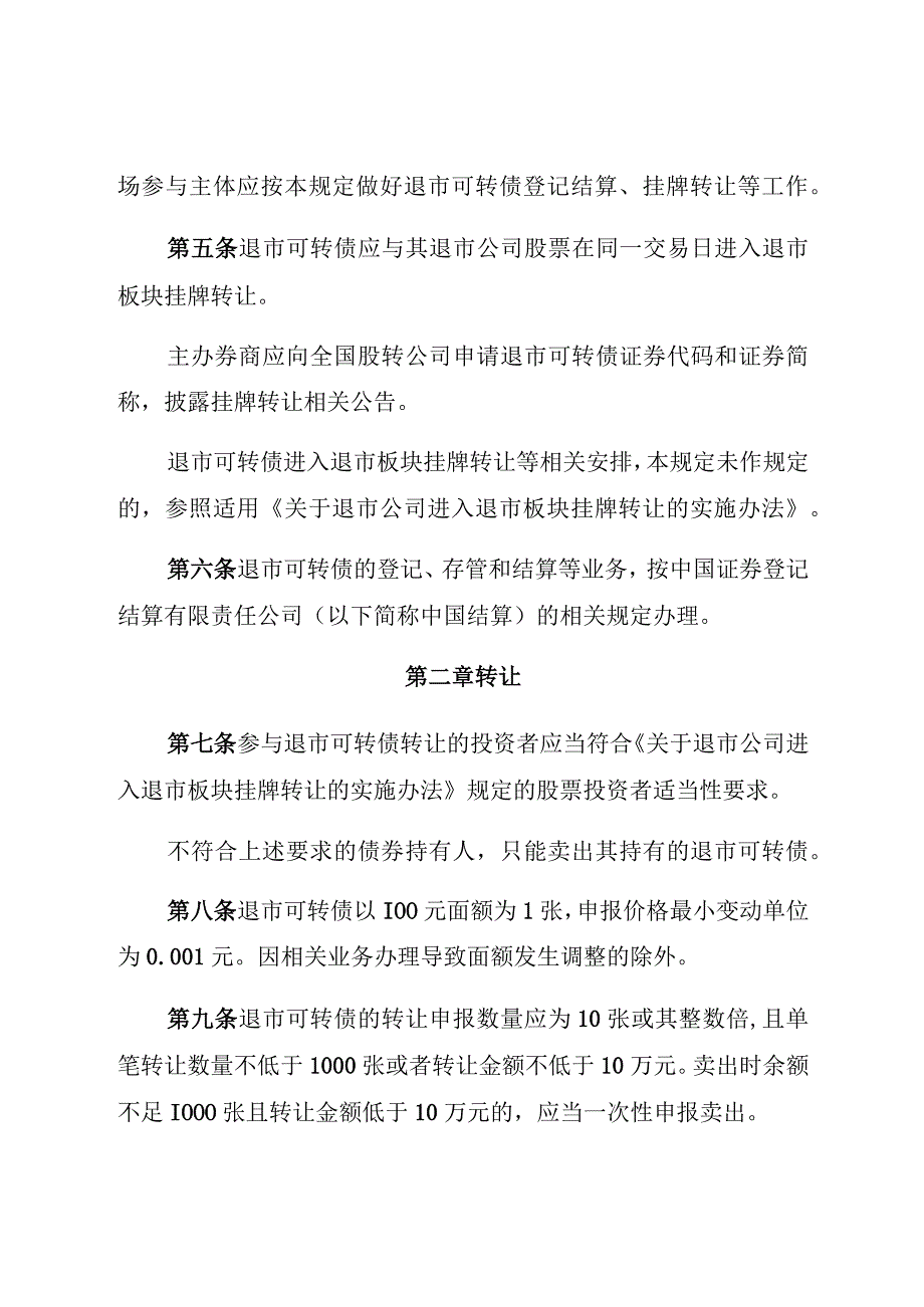 退市公司可转换公司债券管理规定.docx_第2页