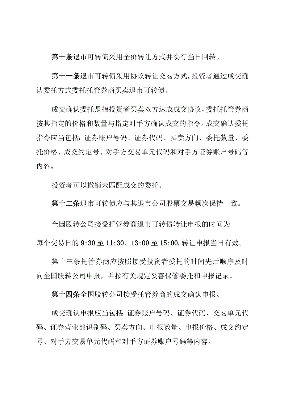 退市公司可转换公司债券管理规定.docx_第3页