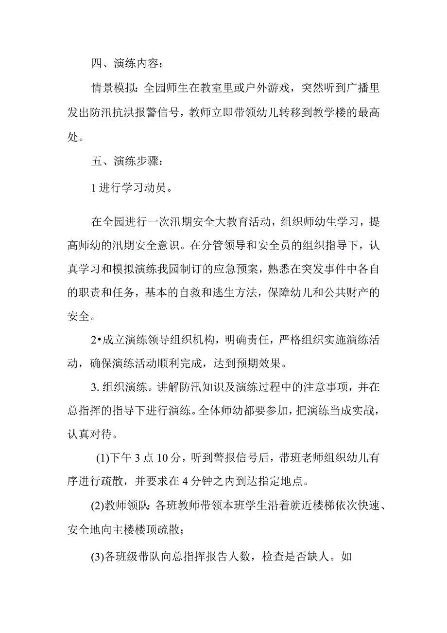 防汛安全应急演练方案.docx_第2页