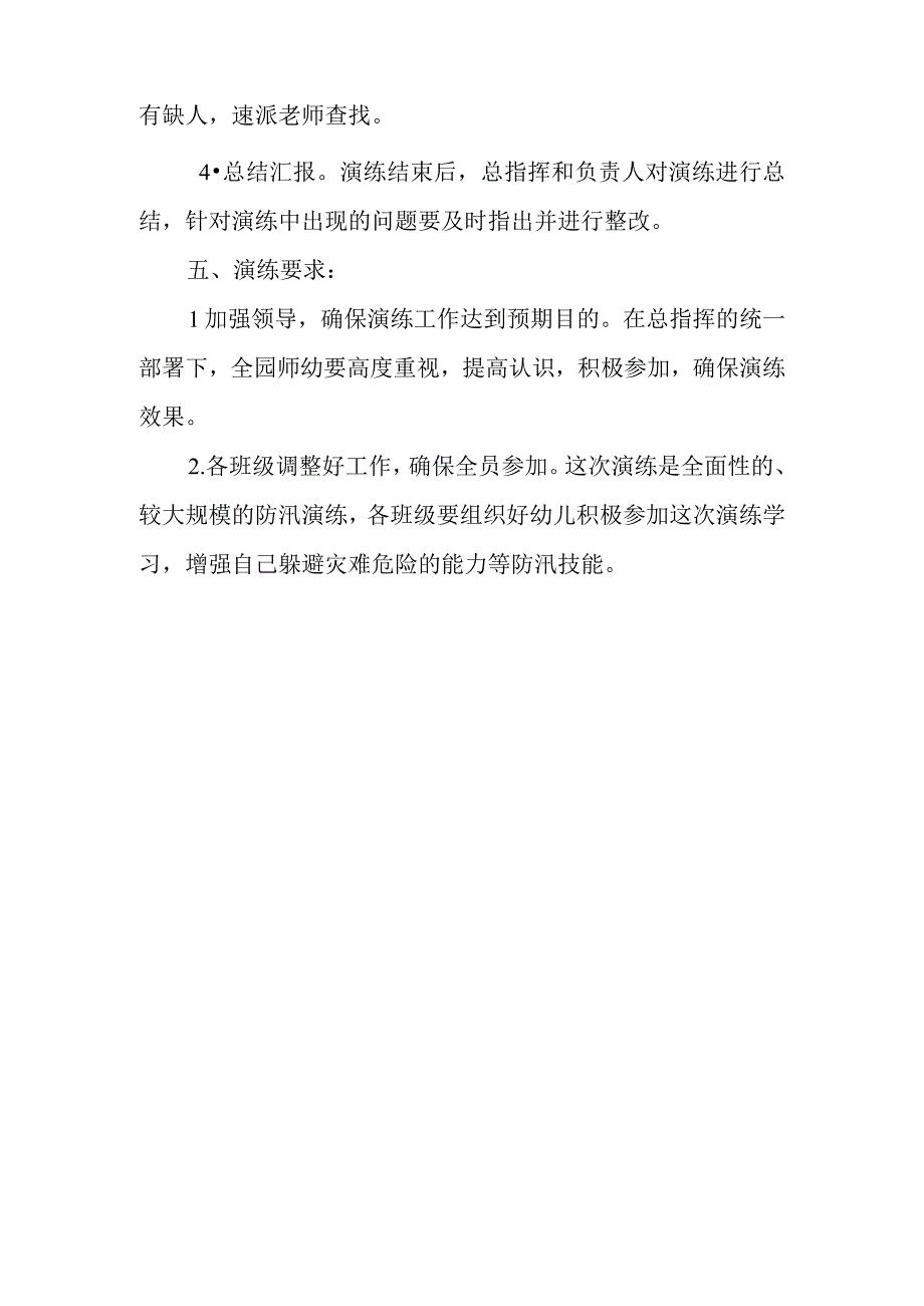 防汛安全应急演练方案.docx_第3页