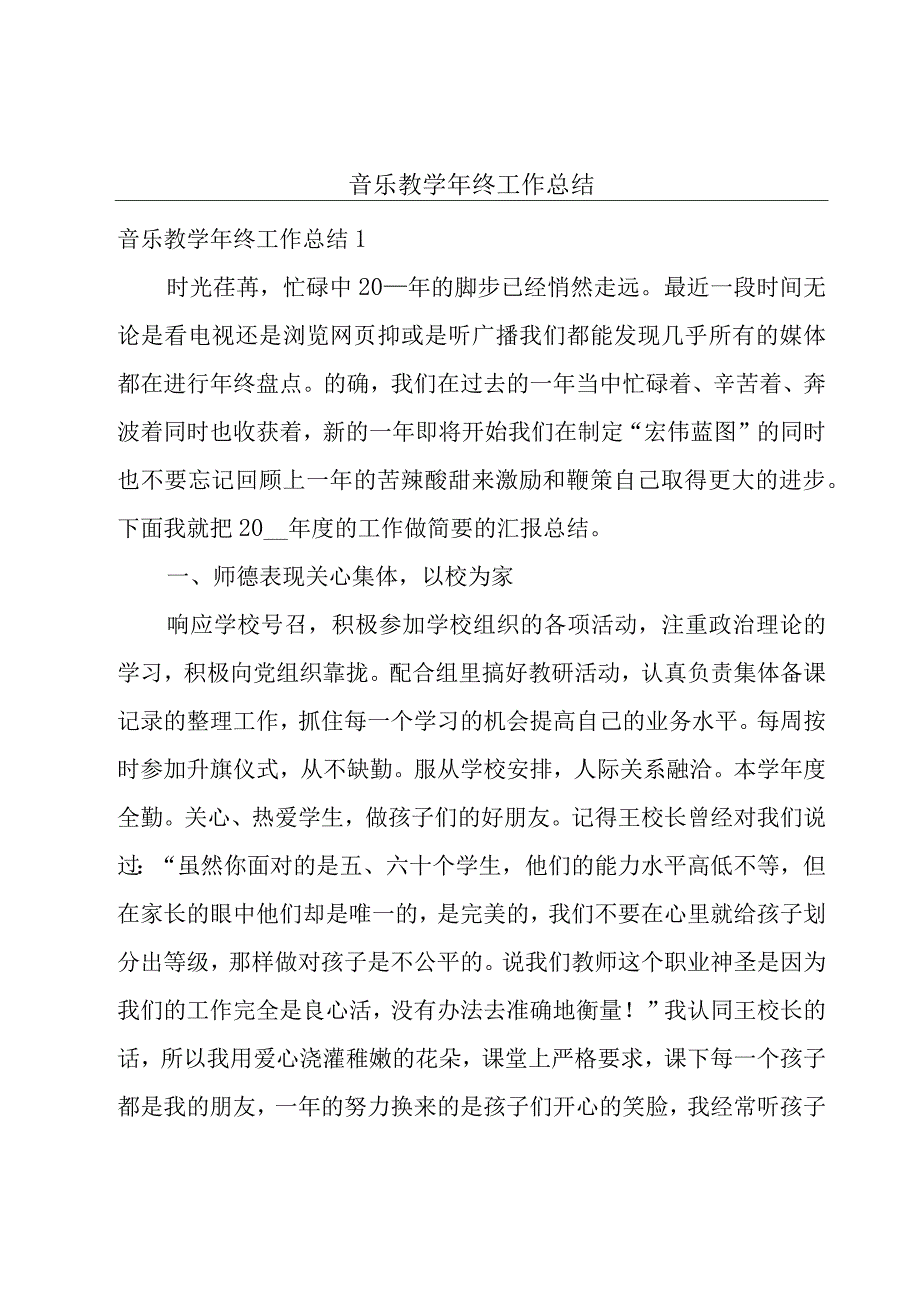 音乐教学年终工作总结.docx_第1页