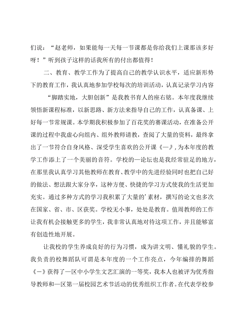 音乐教学年终工作总结.docx_第2页