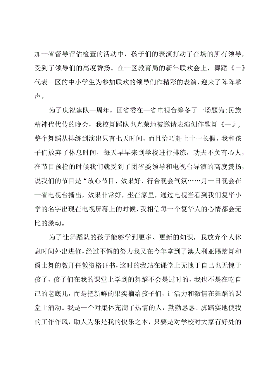 音乐教学年终工作总结.docx_第3页