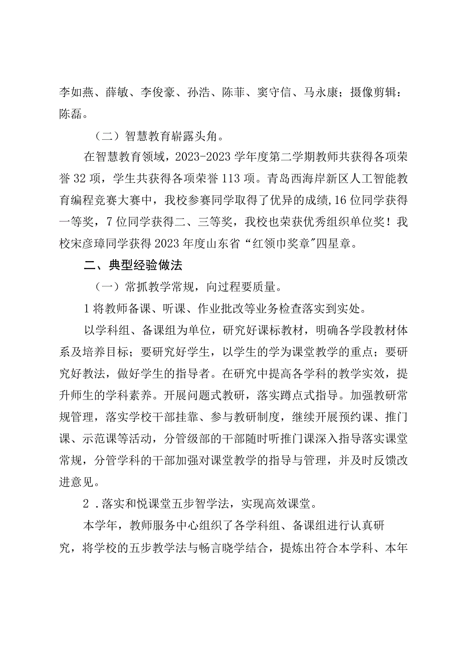 青岛西海岸新区五台山西路小学20232023学年度第二学期学校工作总结.docx_第2页