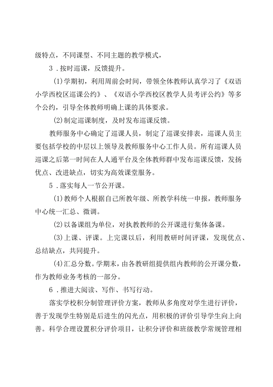 青岛西海岸新区五台山西路小学20232023学年度第二学期学校工作总结.docx_第3页