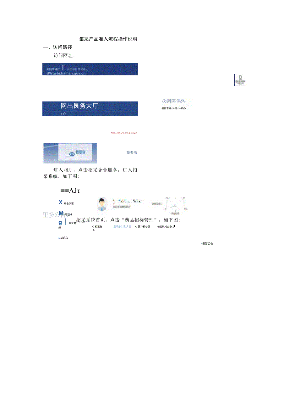 集采产品准入流程操作说明.docx_第1页