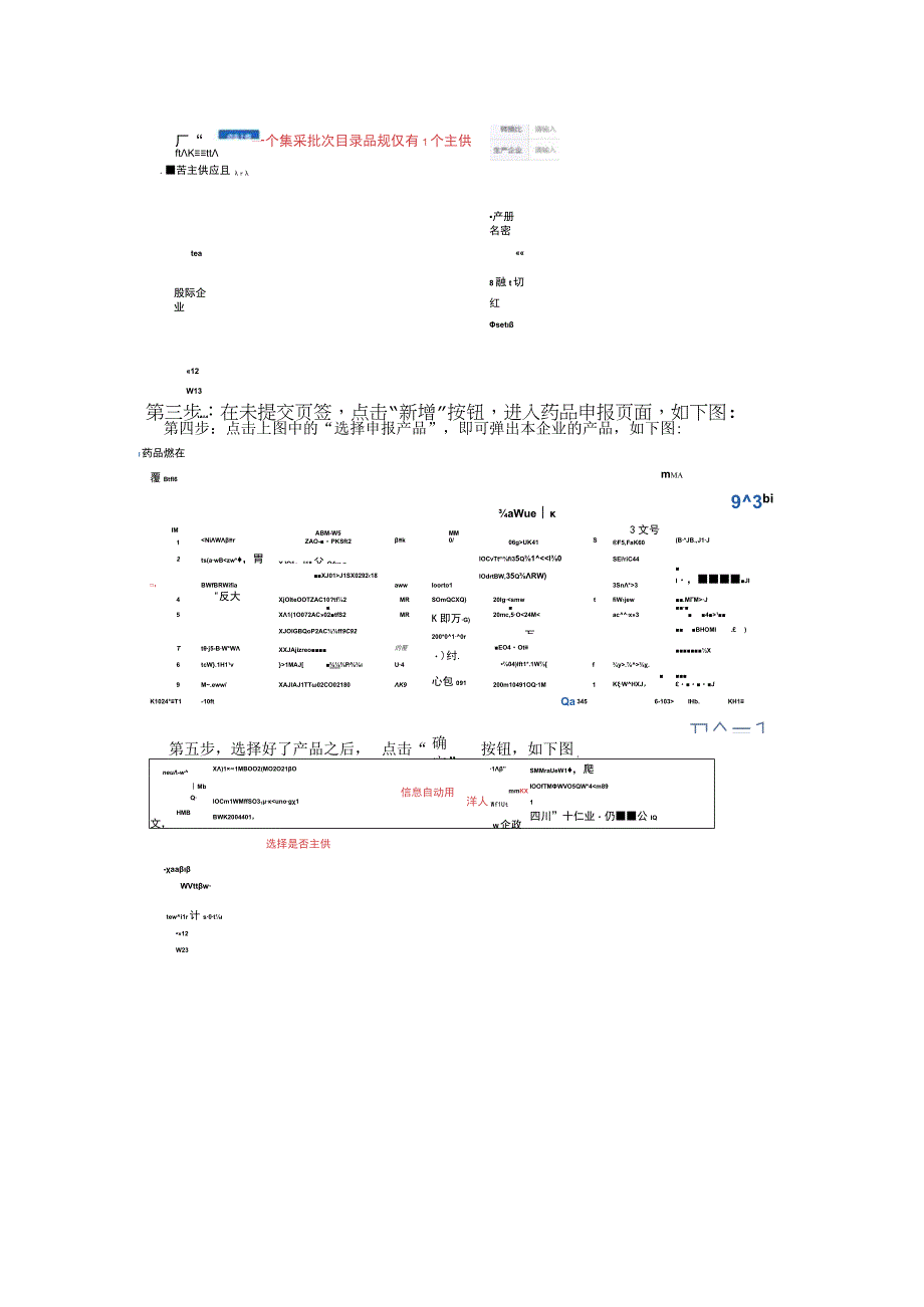 集采产品准入流程操作说明.docx_第3页