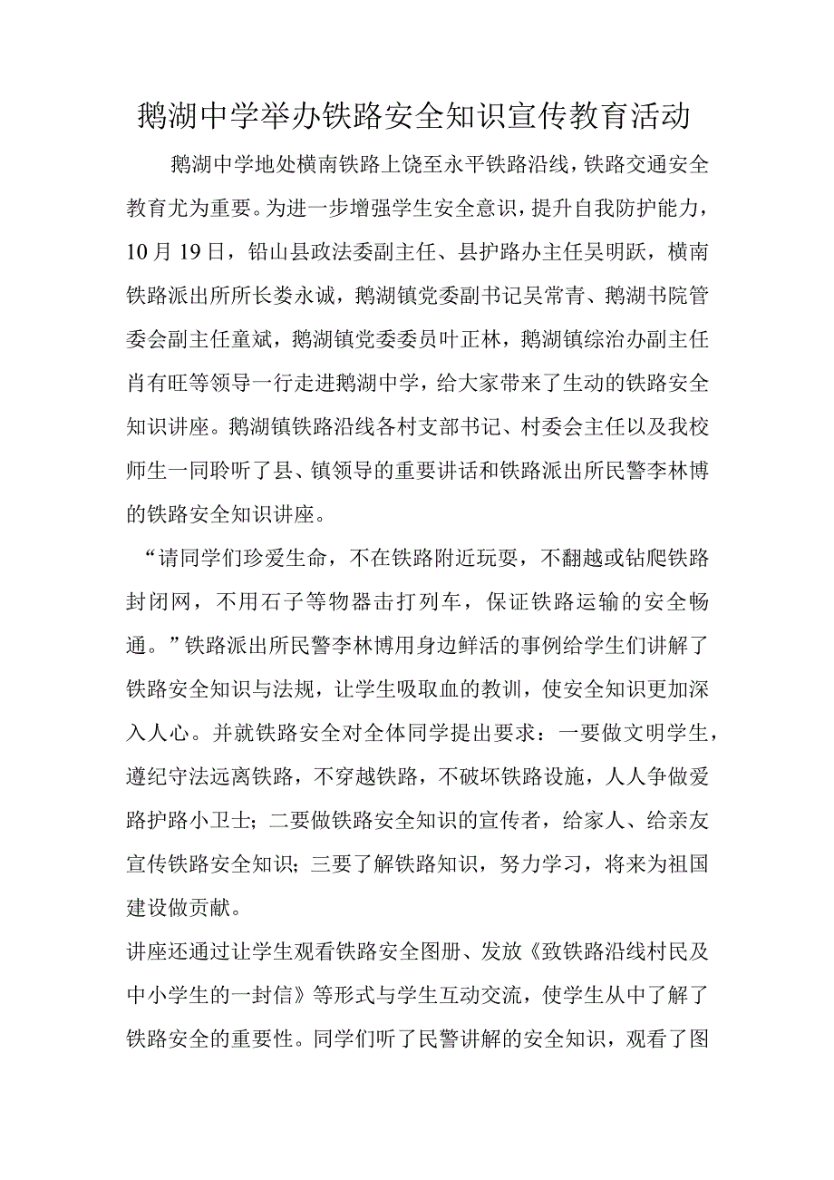 鹅湖中学举办铁路安全知识宣传教育活动.docx_第1页