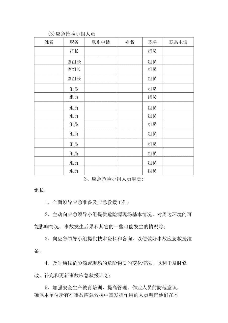 雨季施工保证体系.docx_第2页