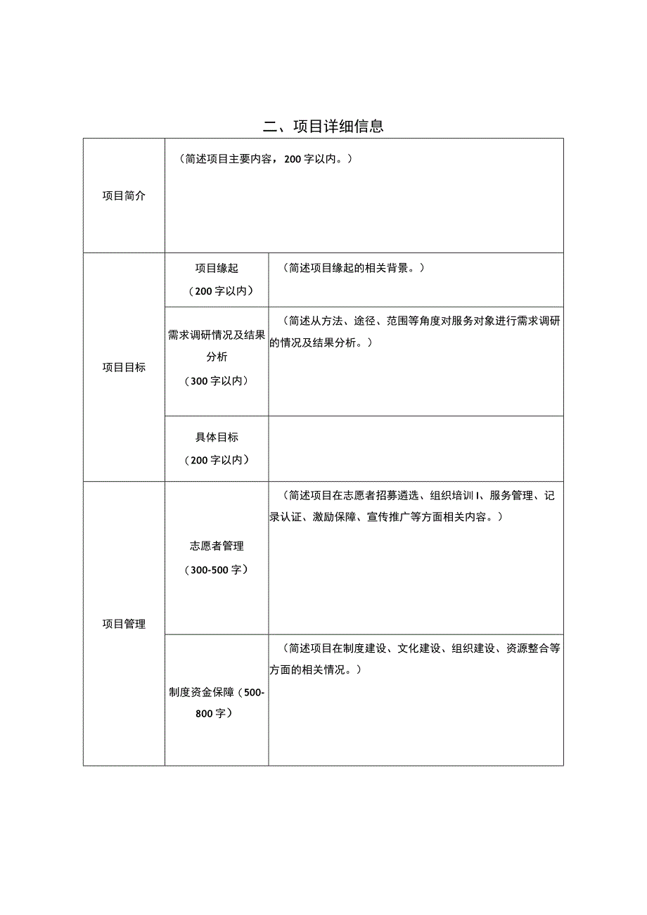 首届志在法商志愿项目创新策划大赛申报表.docx_第2页