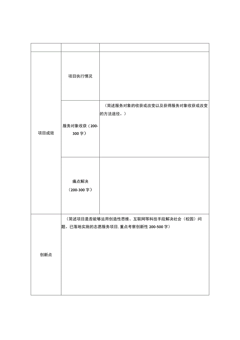 首届志在法商志愿项目创新策划大赛申报表.docx_第3页