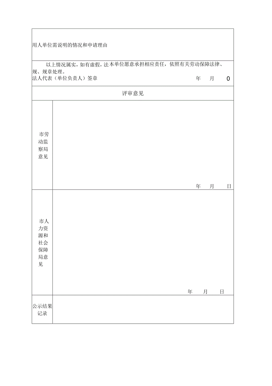 邵阳市劳动保障诚信等级评价申请表.docx_第2页