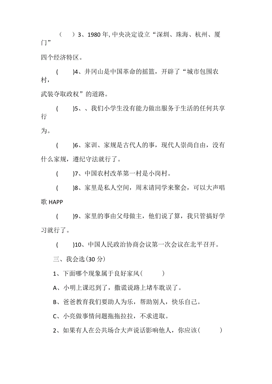 部编版《道德与法治》五年级下册期末综合测试卷附答案1.docx_第2页