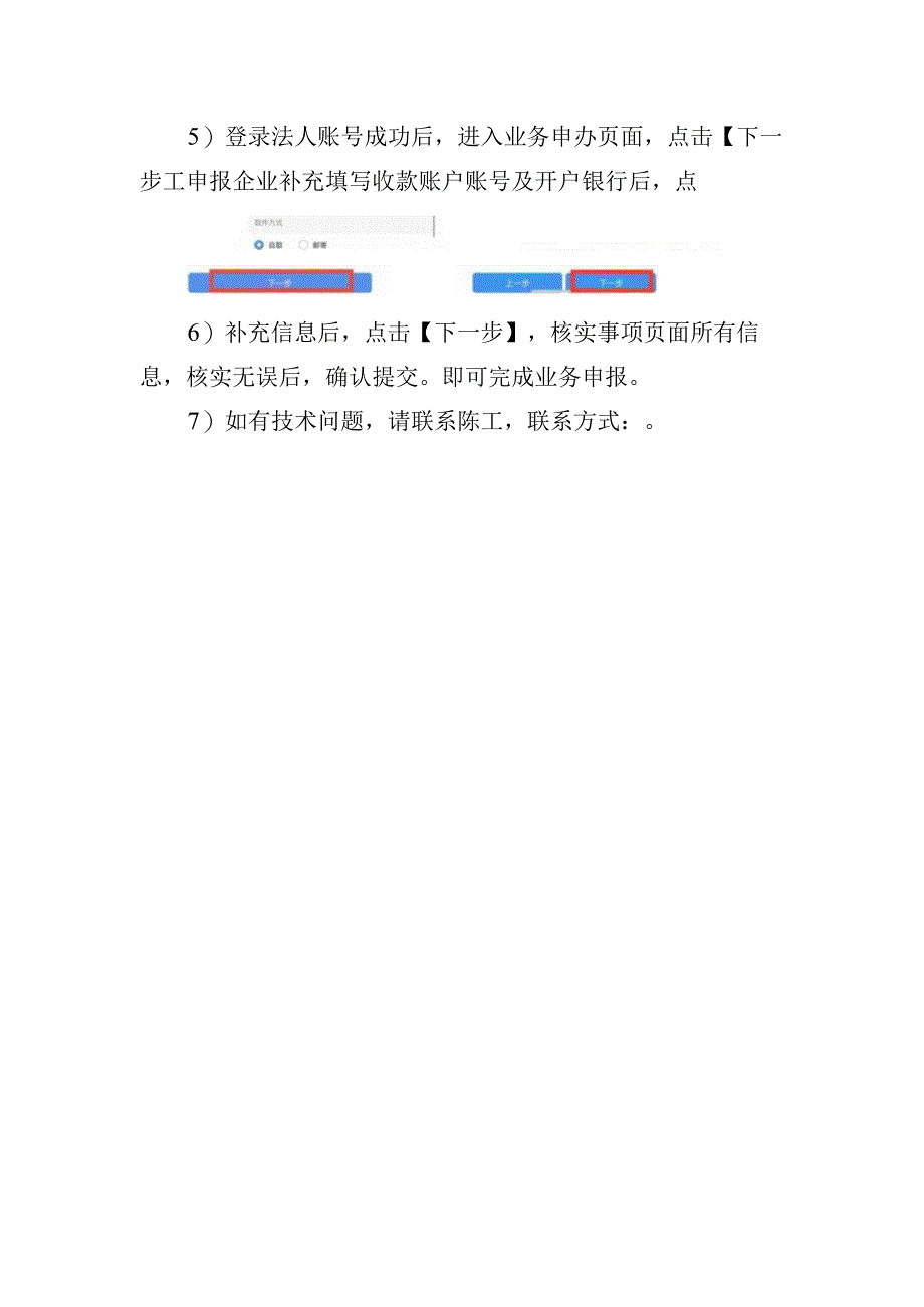 龙岗区国高认定扶持项目操作手册.docx_第3页