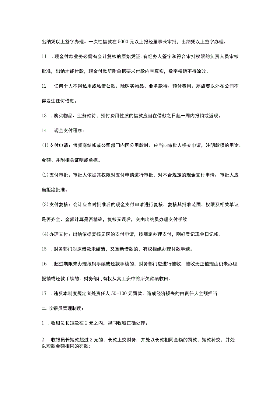 连锁超市财务管理制度.docx_第2页