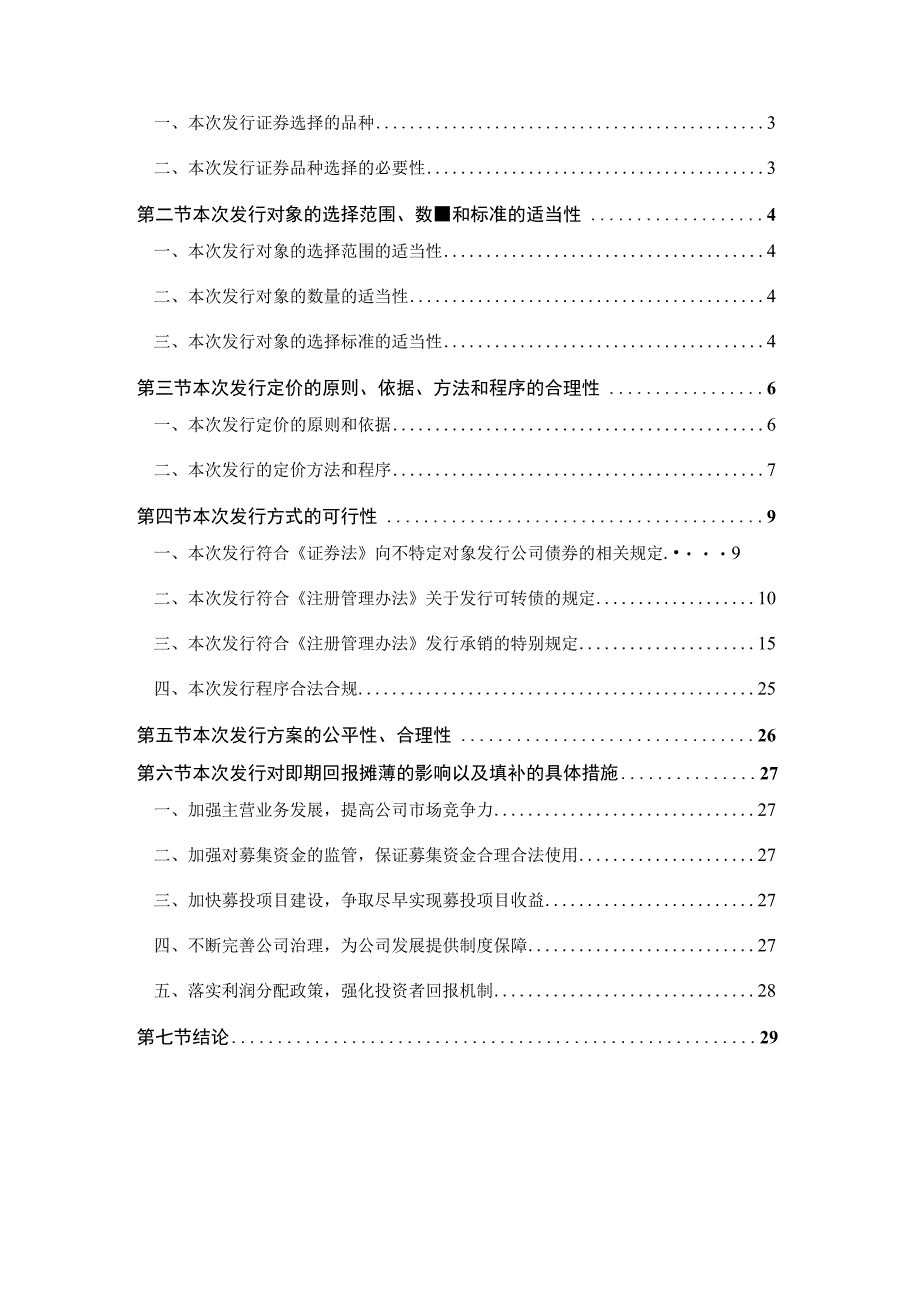 金富科技：向不特定对象发行可转换公司债券的论证分析报告.docx_第2页