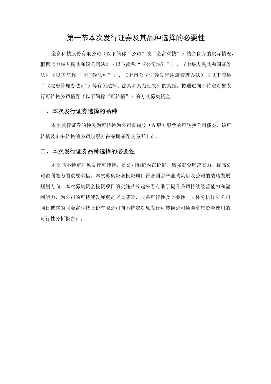 金富科技：向不特定对象发行可转换公司债券的论证分析报告.docx_第3页