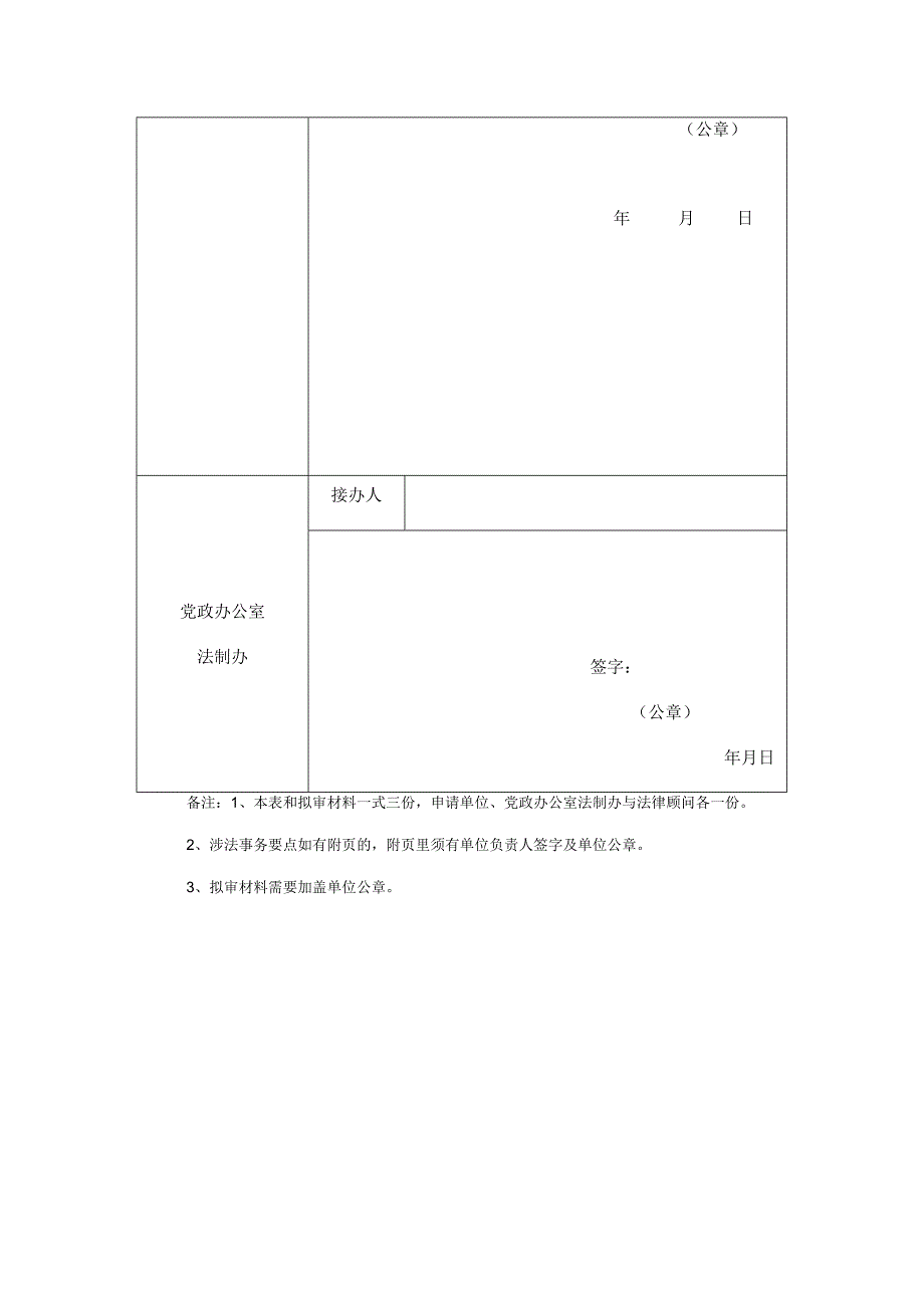 郑州航空工业管理学院涉法事务审核申请表.docx_第2页