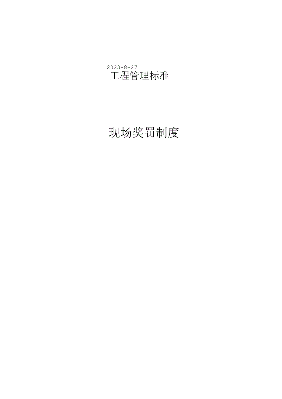 项目奖罚制度.docx_第1页