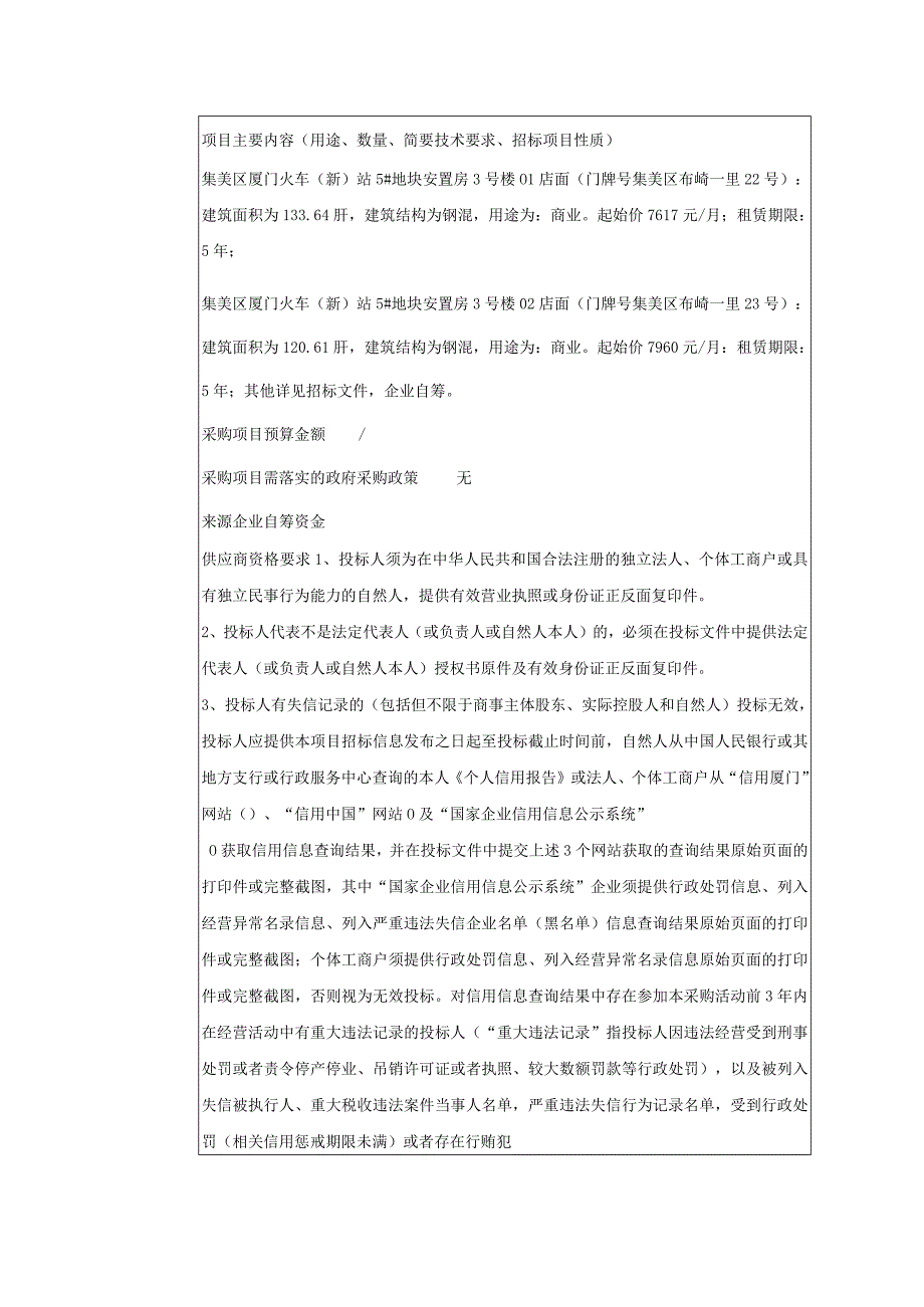 集美区官方网站采购信息发布备案表.docx_第2页