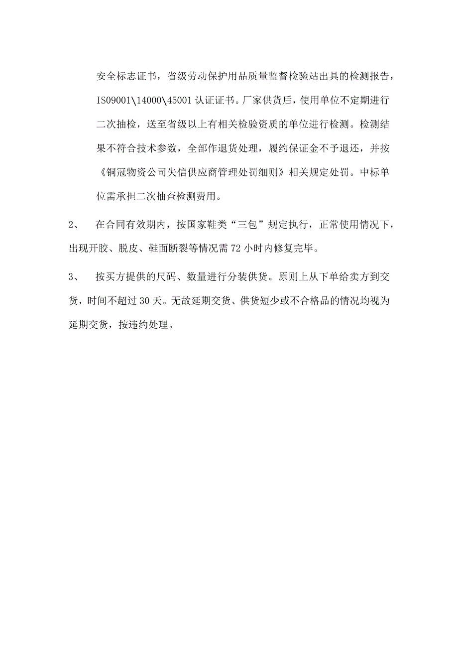 防砸防刺穿耐酸碱安全鞋技术要求.docx_第2页