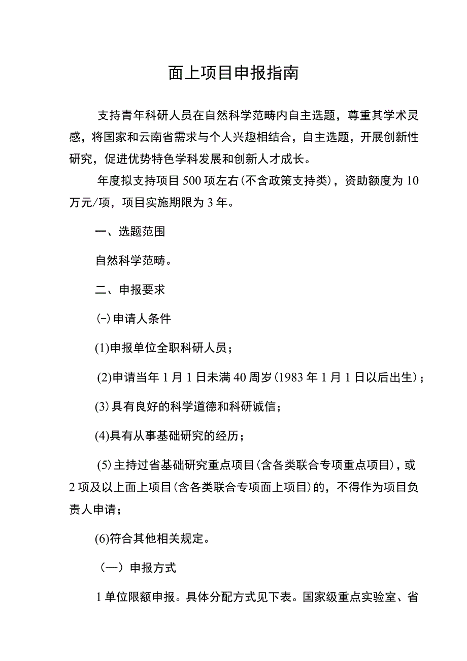 面上项目申报指南.docx_第1页