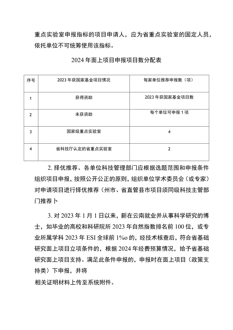 面上项目申报指南.docx_第2页