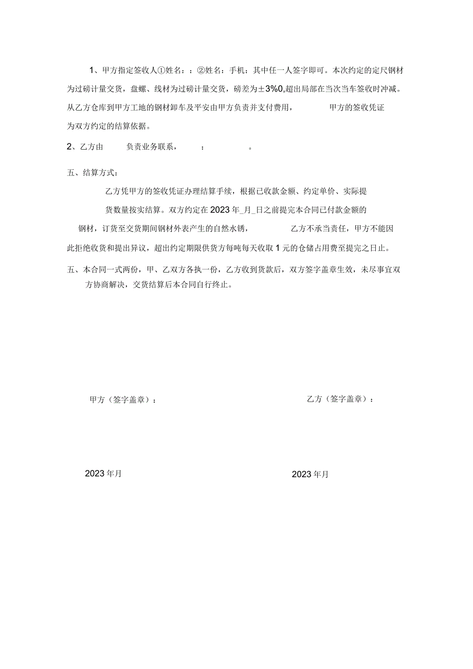 锁定钢材价格协议.docx_第2页