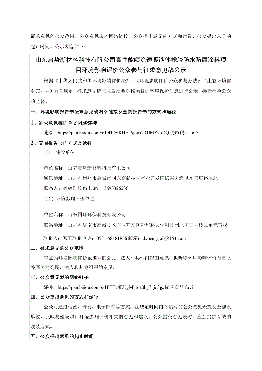 高性能喷涂速凝液体橡胶防水防腐涂料项目环评公共参与说明.docx_第3页