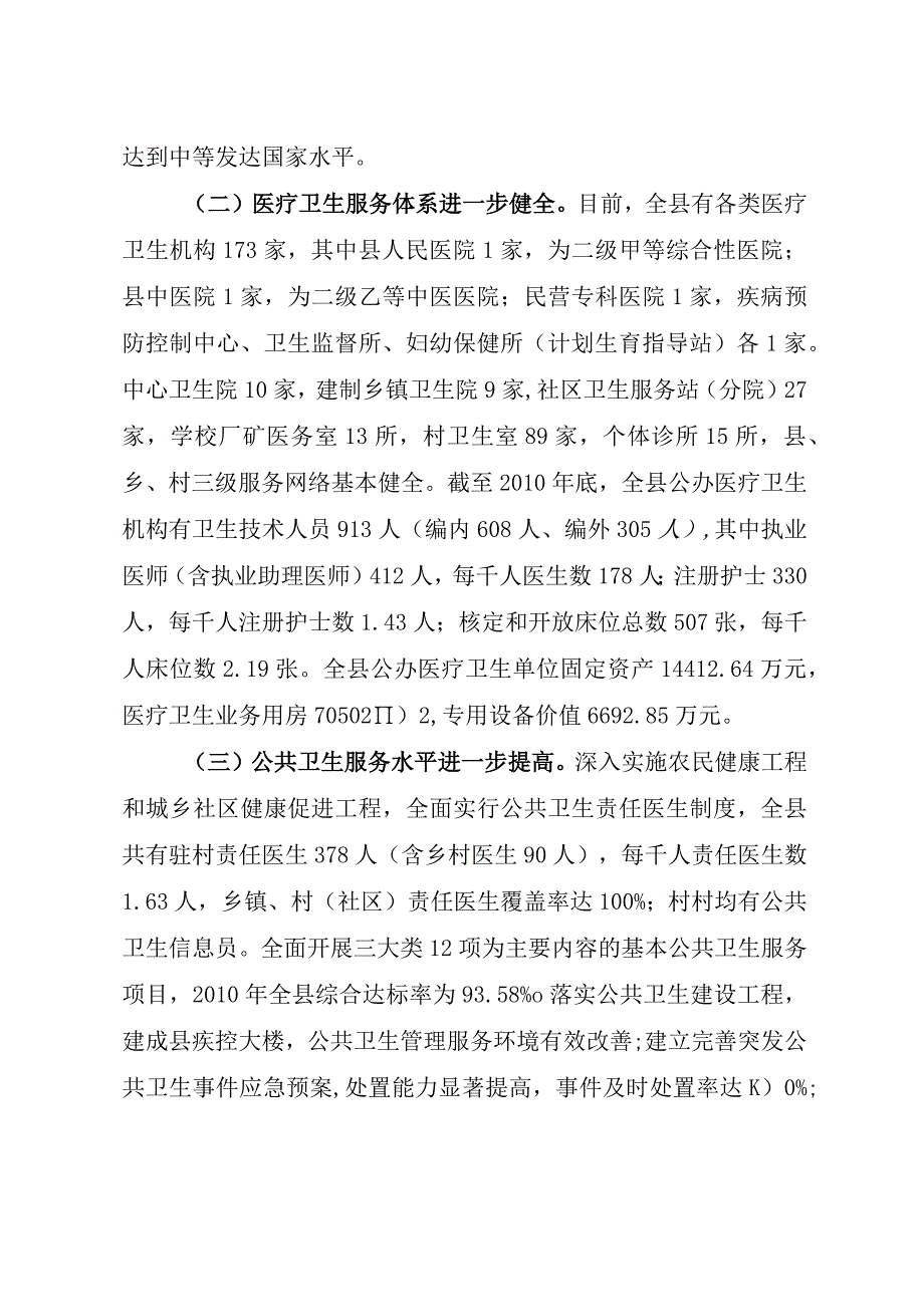 遂昌县十二五卫生事业发展规划.docx_第2页