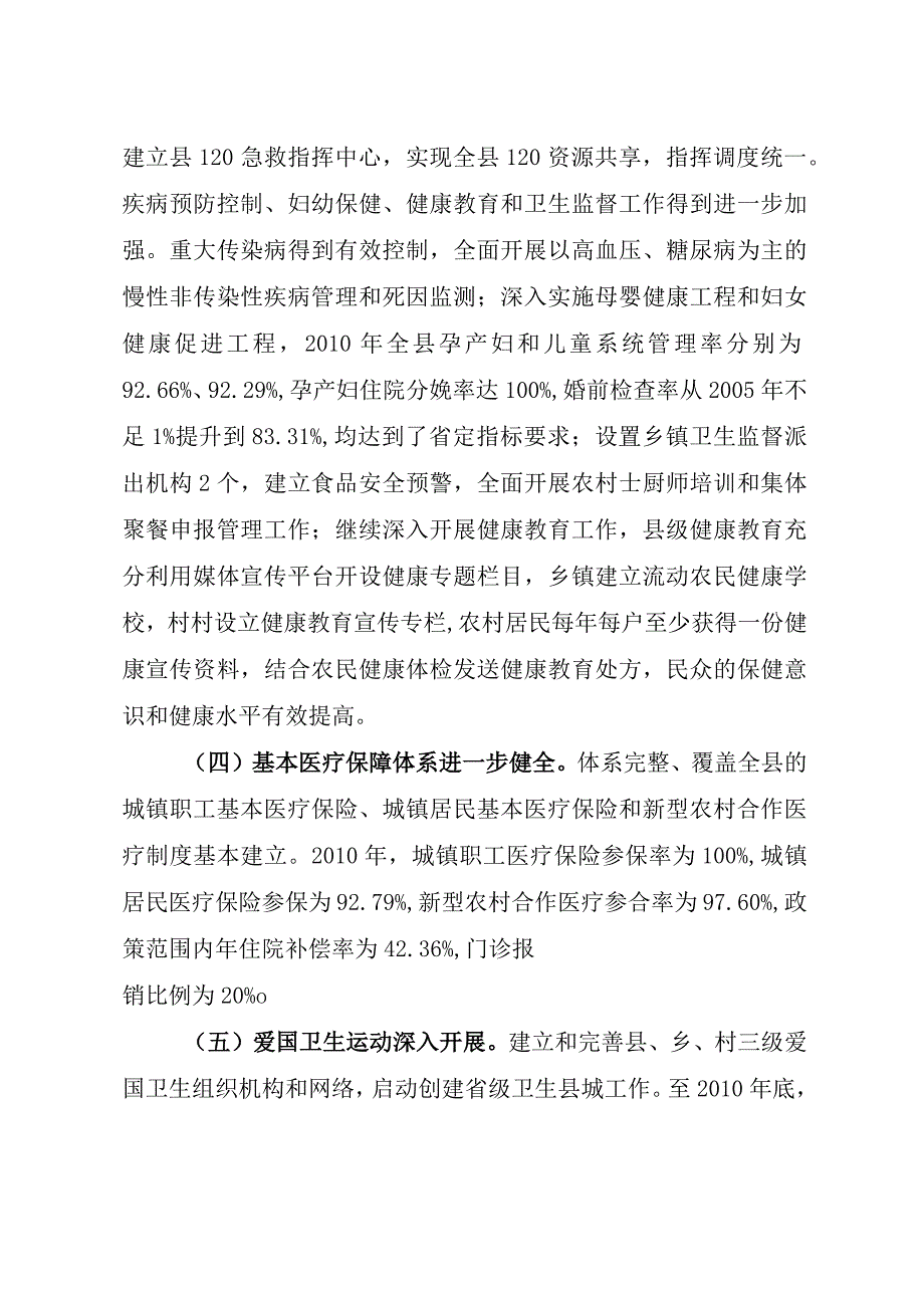 遂昌县十二五卫生事业发展规划.docx_第3页