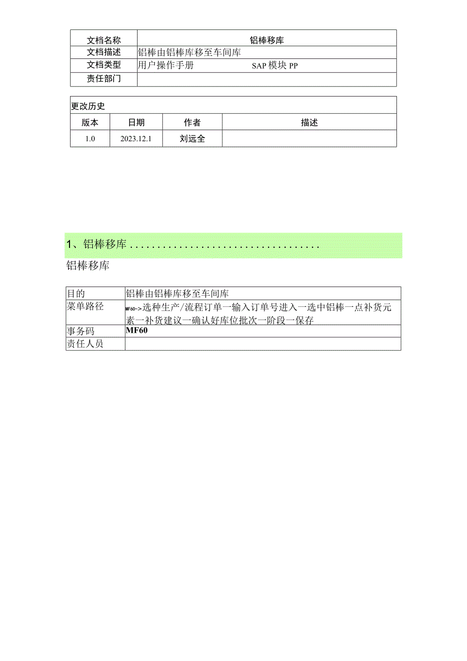 铝棒移库.docx_第1页