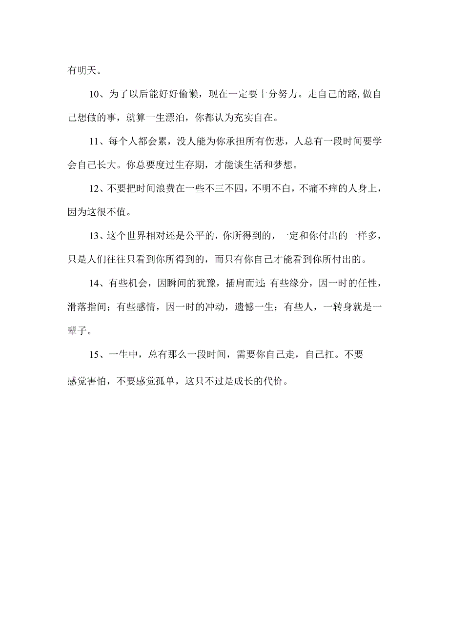 长大后才明白的道理文字.docx_第2页