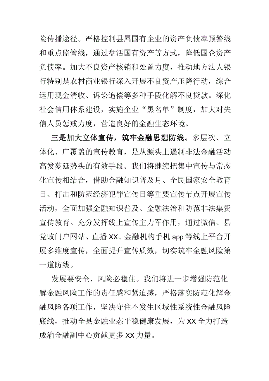 防范化解金融风险研讨发言.docx_第3页