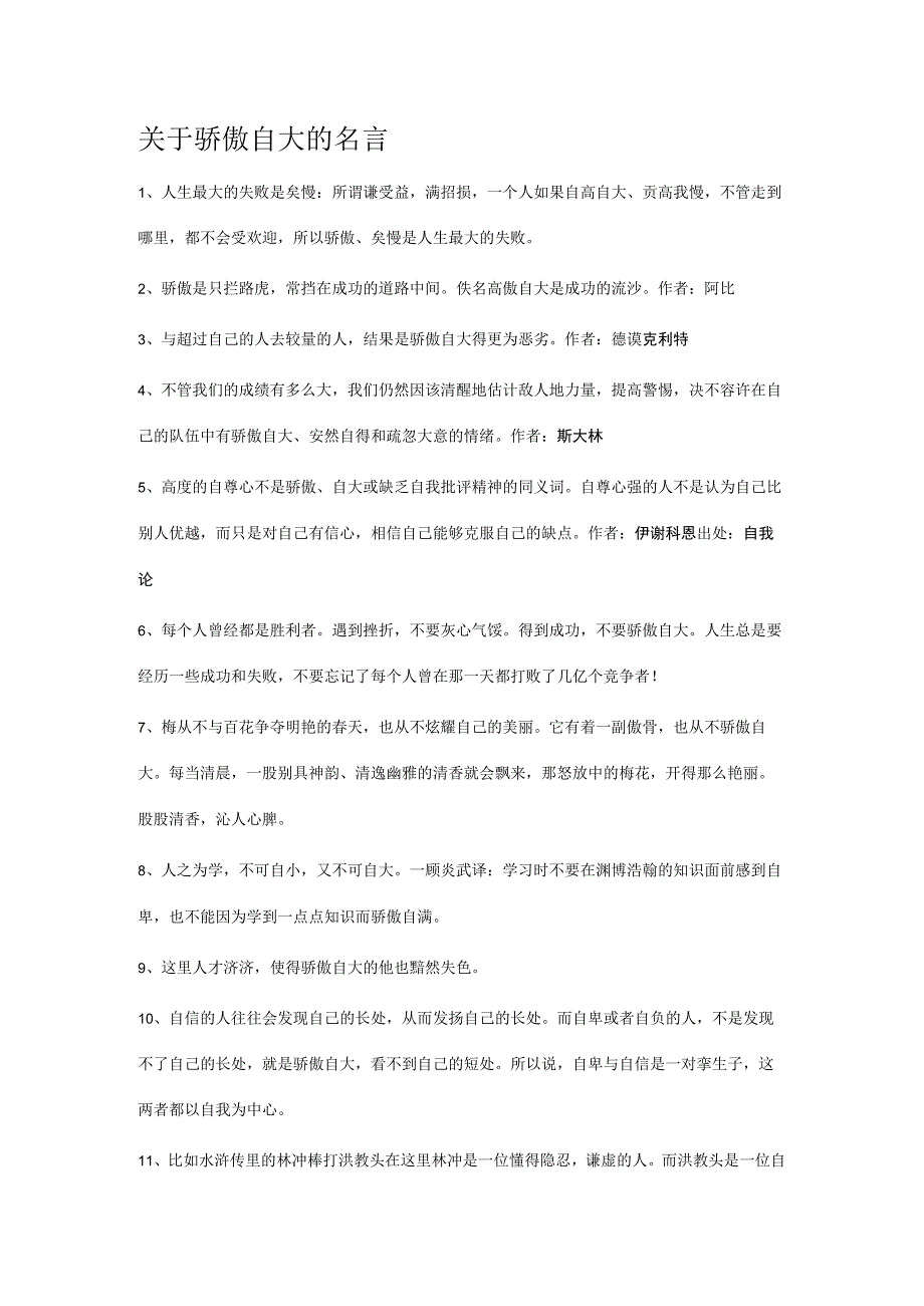 骄傲自大名言.docx_第1页