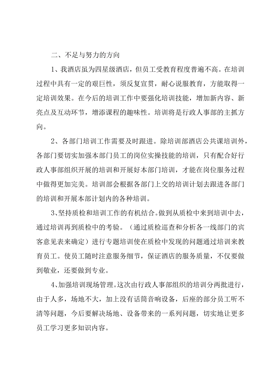 酒店培训工作总结5篇.docx_第2页