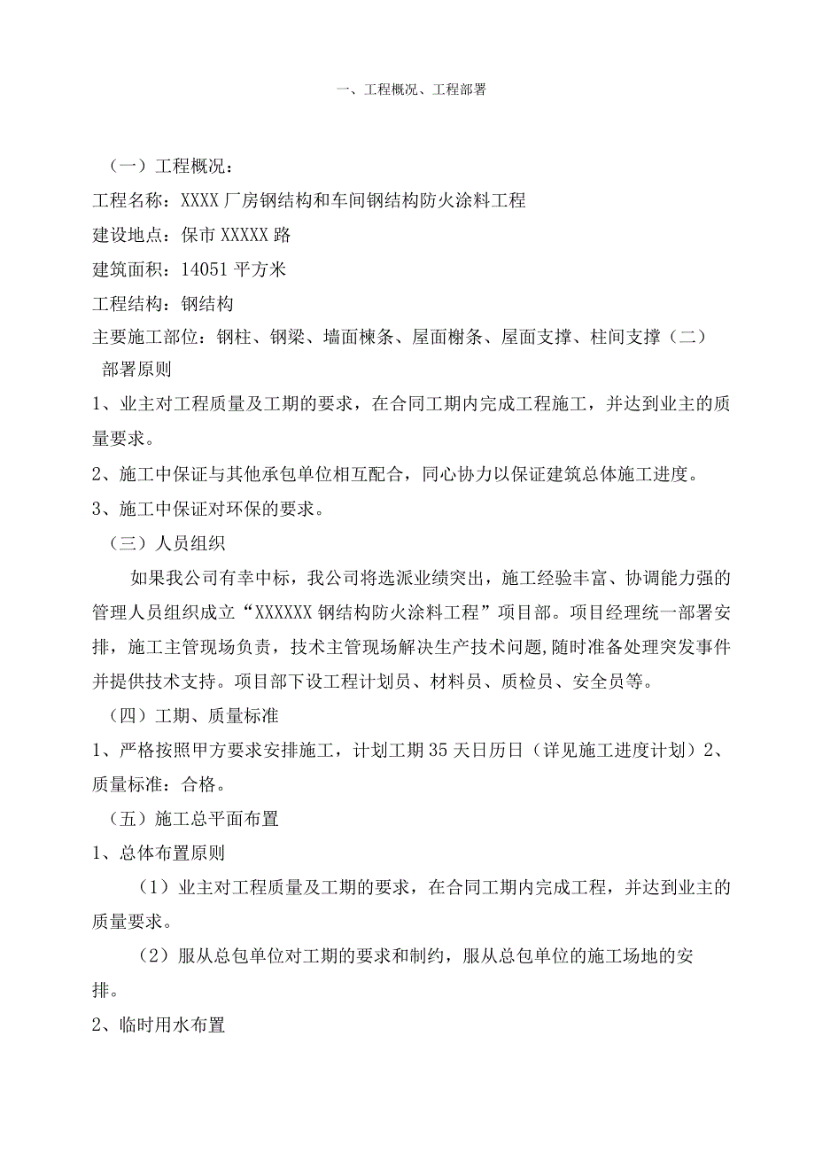 钢结构厂房防火涂料施工方案纯方案26页.docx_第2页