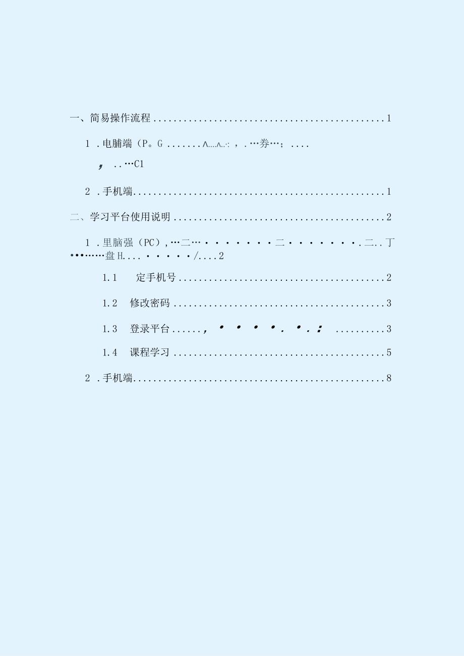 青书学堂学习平台学习操作手册.docx_第2页