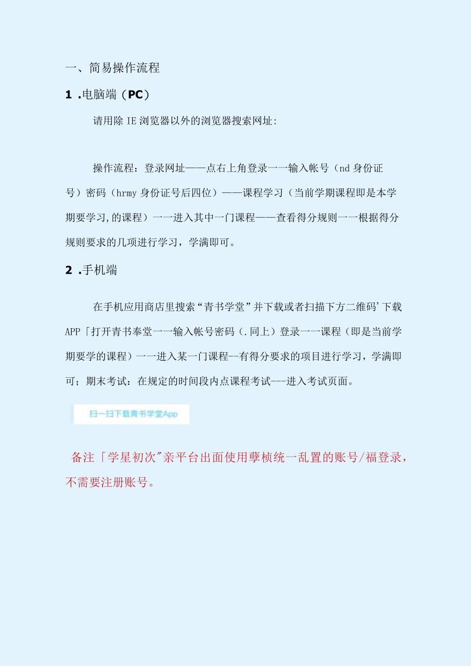 青书学堂学习平台学习操作手册.docx_第3页