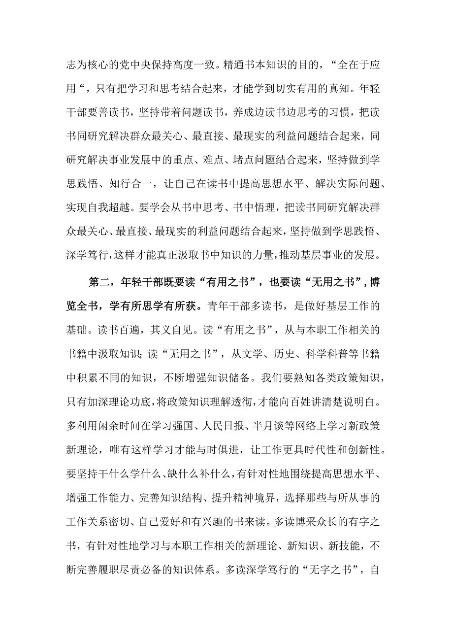 青年读书活动发言稿2篇合集范文.docx_第2页