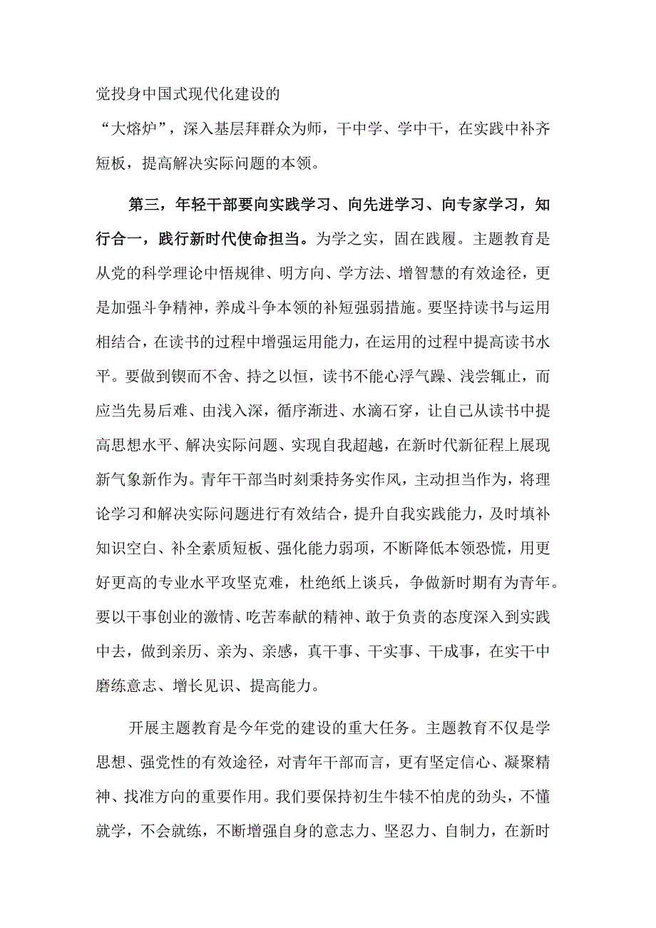 青年读书活动发言稿2篇合集范文.docx_第3页