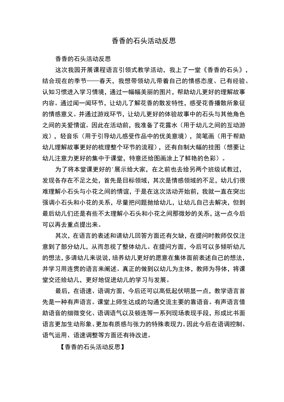 香香的石头活动反思.docx_第1页