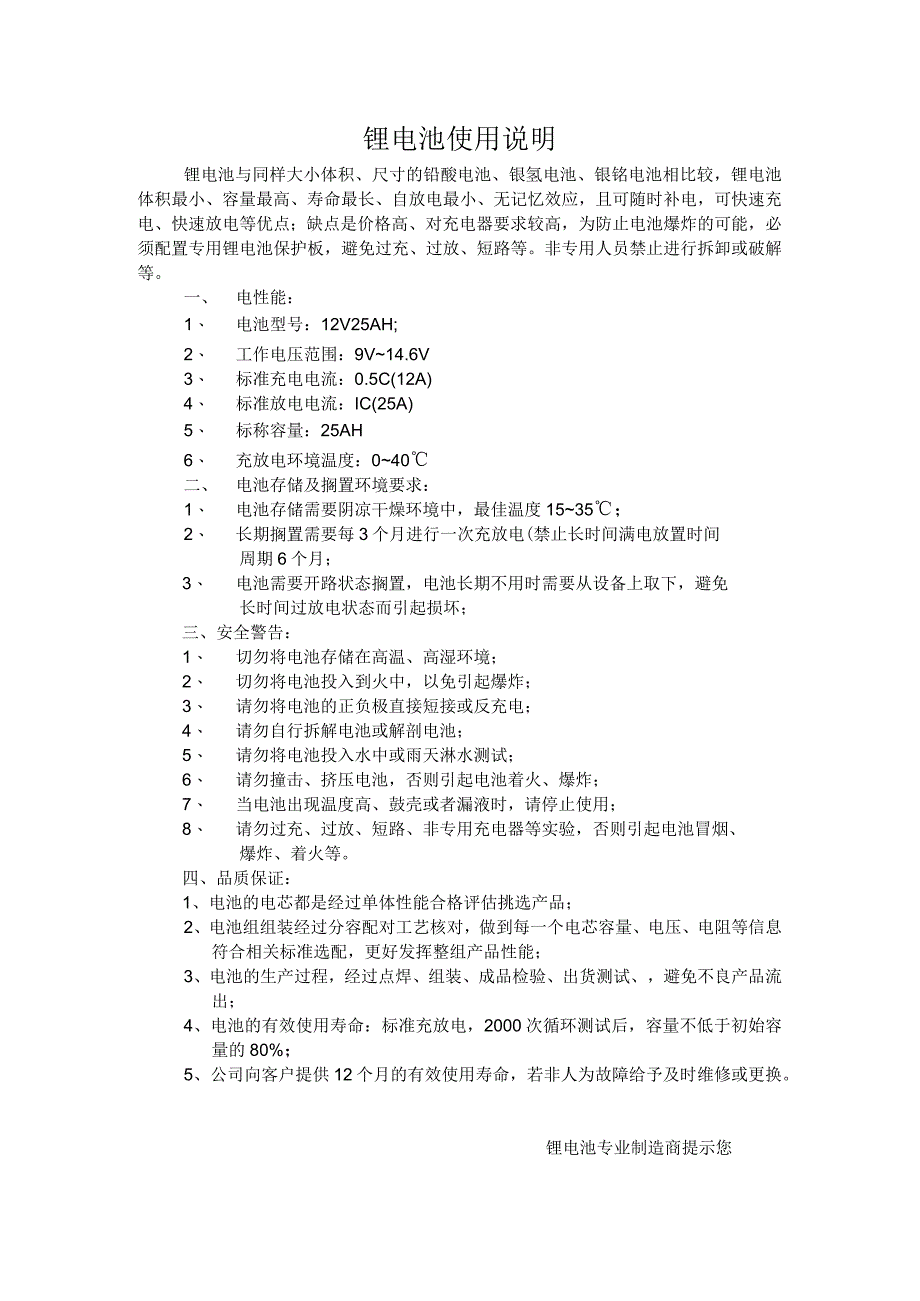 锂电池使用说明.docx_第1页