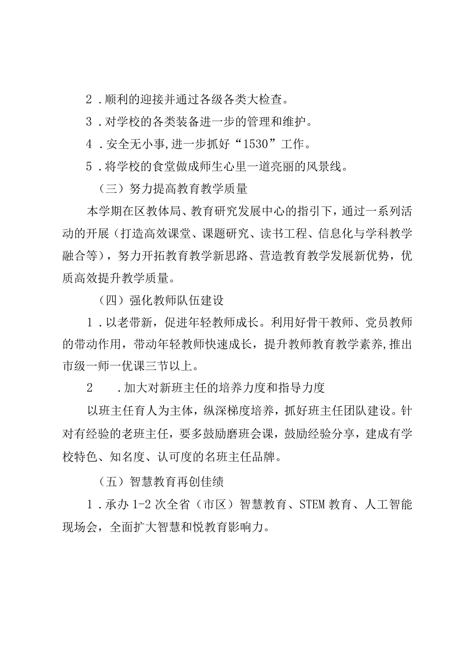 青岛西海岸新区五台山西路小学20232023学年度第二学期学校工作计划.docx_第2页