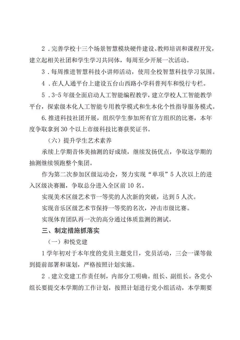 青岛西海岸新区五台山西路小学20232023学年度第二学期学校工作计划.docx_第3页