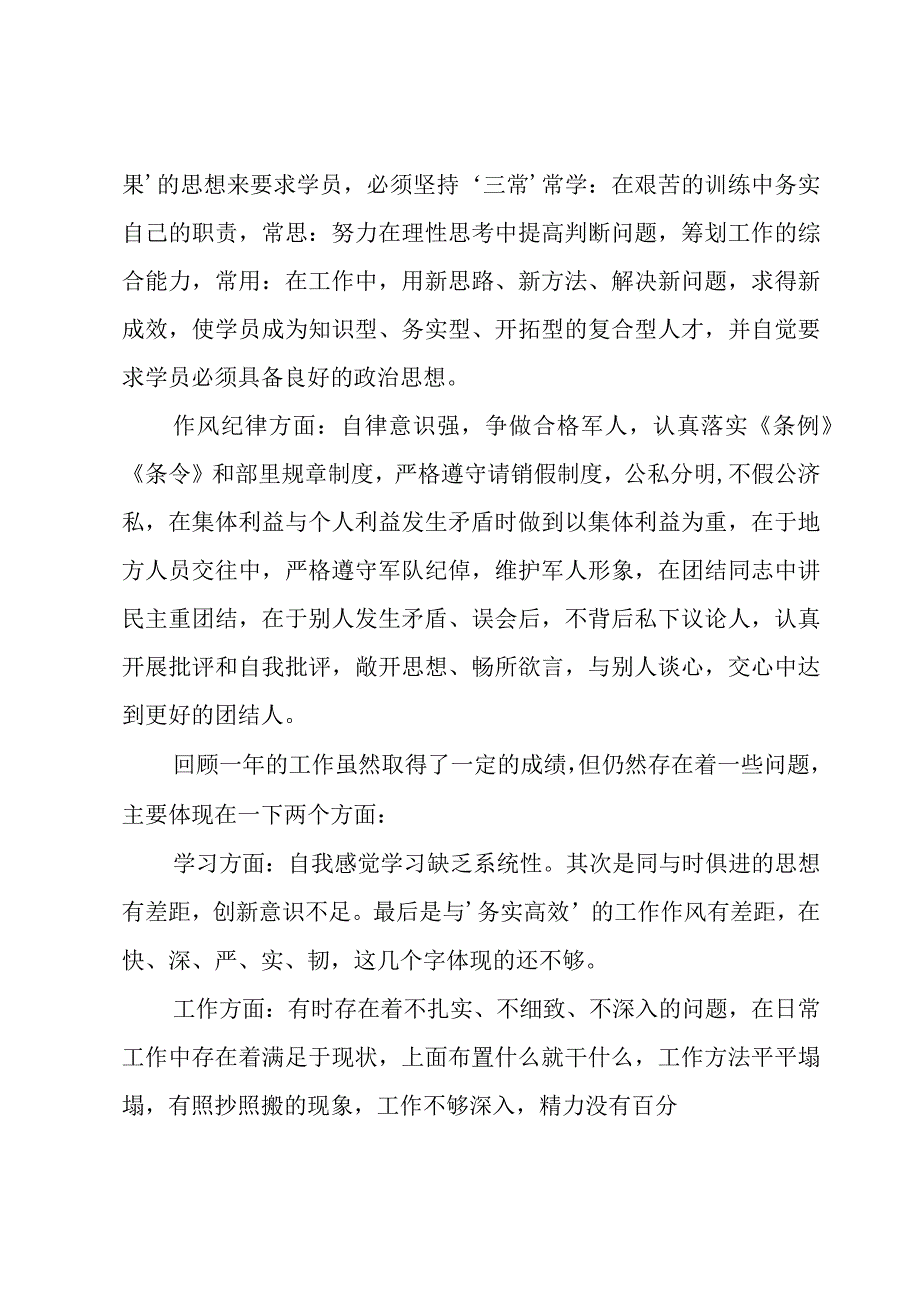 部队先进个人事迹材料7篇.docx_第2页