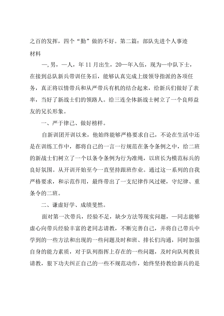 部队先进个人事迹材料7篇.docx_第3页