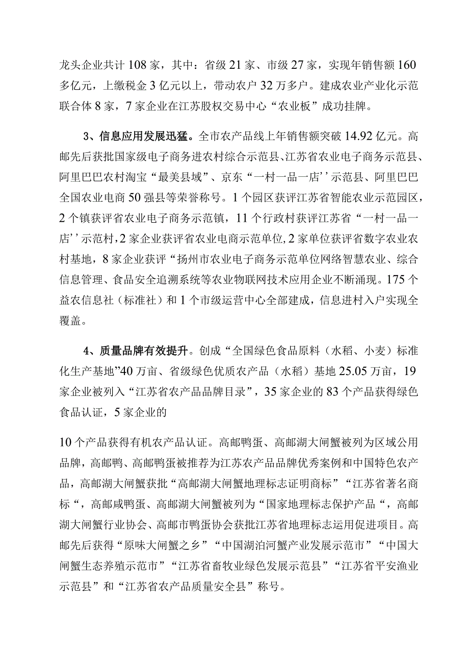 高邮市农业农村十四五发展规划.docx_第2页