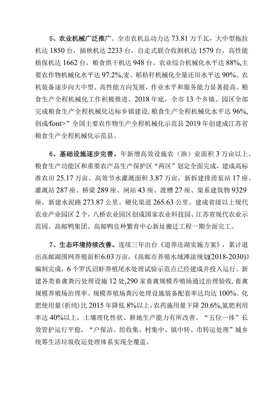 高邮市农业农村十四五发展规划.docx_第3页