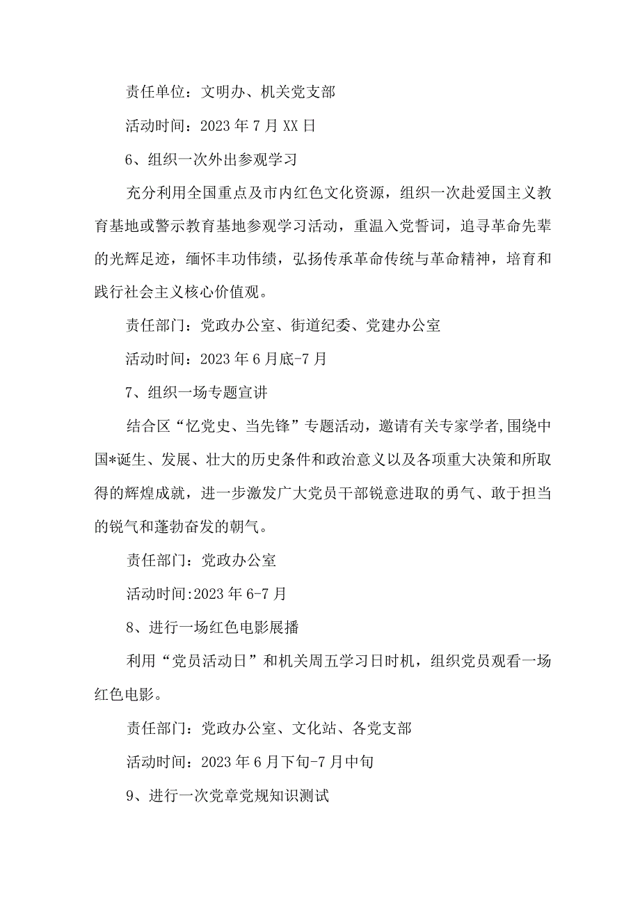 银行开展2023年七一庆祝建党102周年主题活动方案 汇编4份.docx_第3页